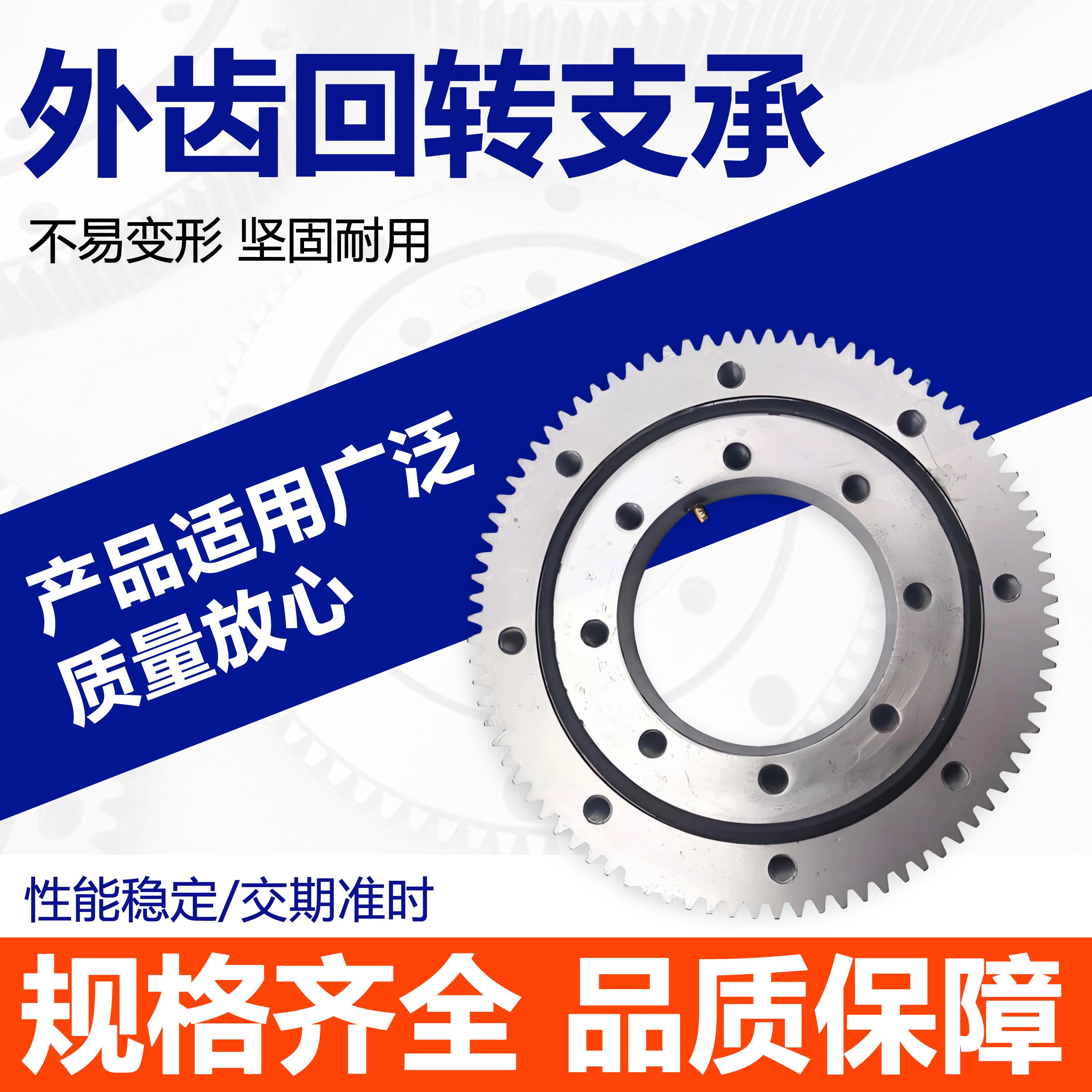 外齿回转支承转盘轴承吊车怪手回转轴承小型机械设备回转轴承