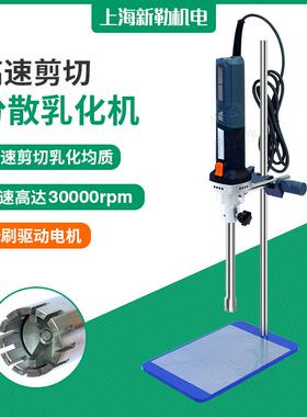 现货SRS1300工业实验室高剪切乳化机组织匀浆混合匀质分散乳化机