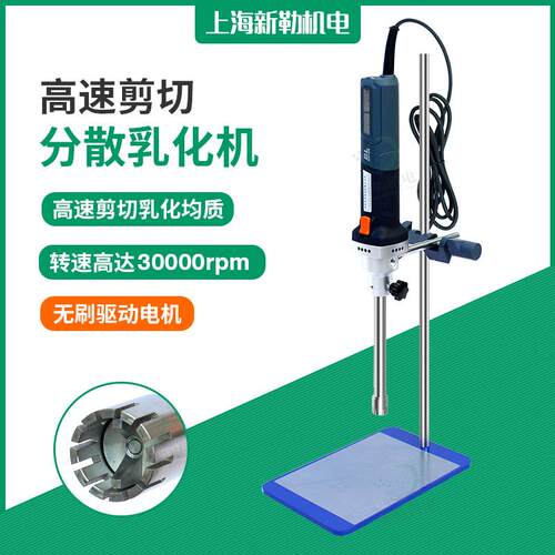 现货SRS1300工业实验室高剪切乳化机组织匀浆混合匀质分散乳化机