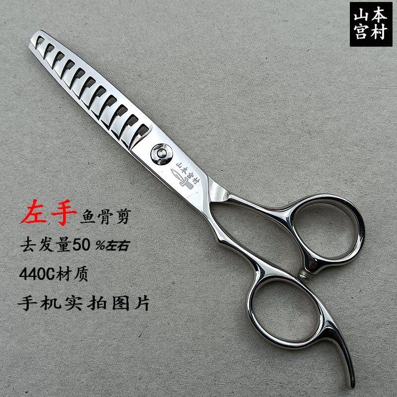 山本宫村左手鱼骨剪左撇子专用反手鱼骨美发剪毛寸碎发剪正品鱼骨图片