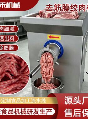 全自动鲜肉去筋膜绞肉机香肠馅料搅碎设备丸子肉馅加工机器