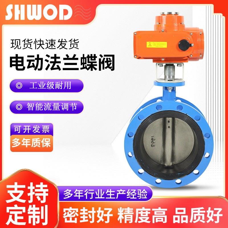 厂家电动蝶阀D941智能流量调节阀电动法兰蝶阀工业级电动水阀