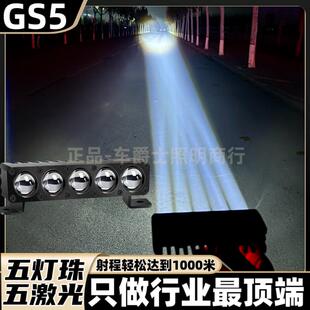 GS5五直射激光炮聚光大功率激光透镜汽车货车外置隐藏中网射灯