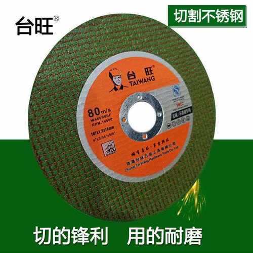 台旺角磨机切割片不锈钢专用金属砂轮片沙轮片打磨片磨光机锯片