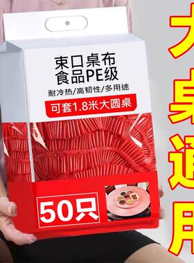 一次性桌布束口松紧带圆桌子红色塑料布薄膜结婚酒席寿宴乔迁火锅
