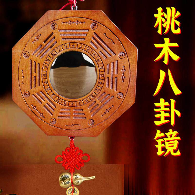 桃木八卦镜凸镜凹镜木质九宫凹凸透镜家用阳台门口对电梯室外挂件