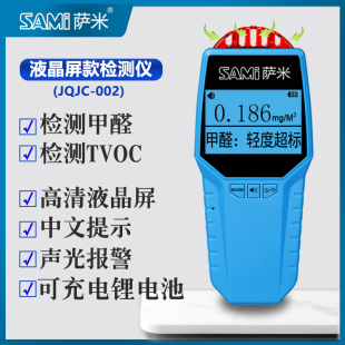 新款 萨米测甲醛检测仪器专业家用新房高精度空气质量测试仪室内盒
