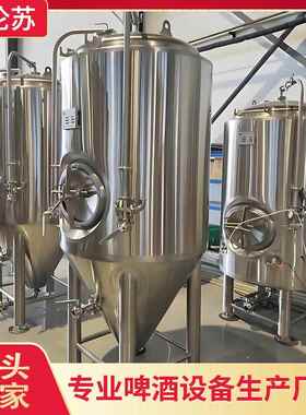 啤酒机酒械锈不钢啤发酵罐糖化罐啤机大型精KSV酿啤酒设酒备