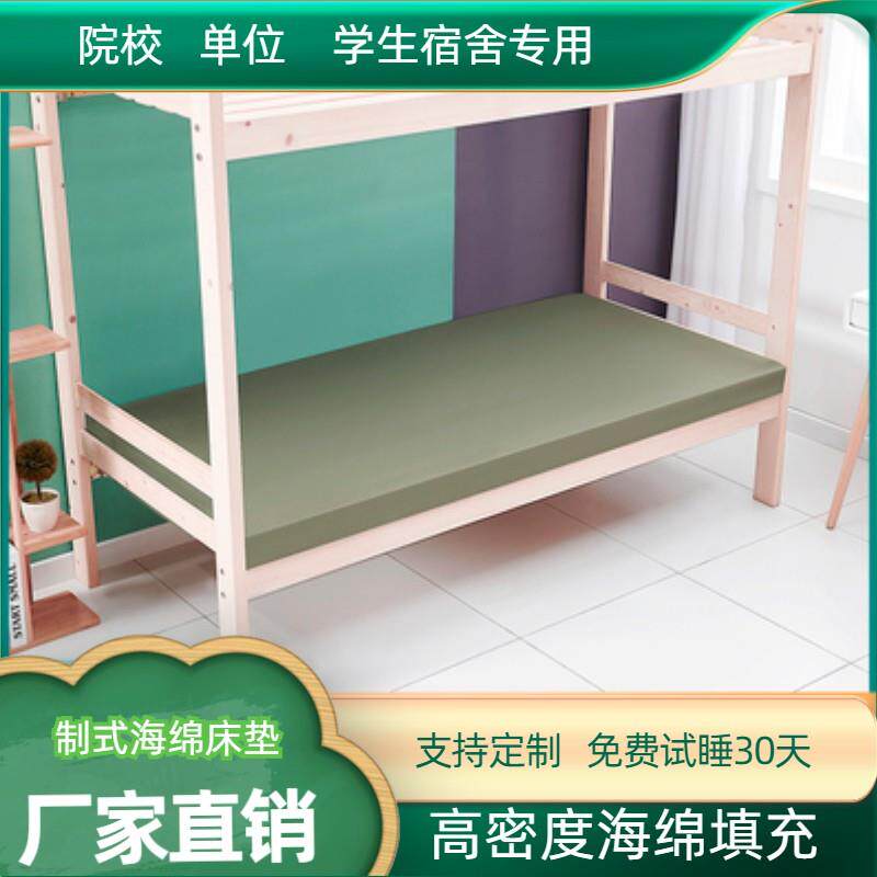 军绿色学校宿舍员工单位单人上下铺军训用海绵床垫床褥垫子0.9米