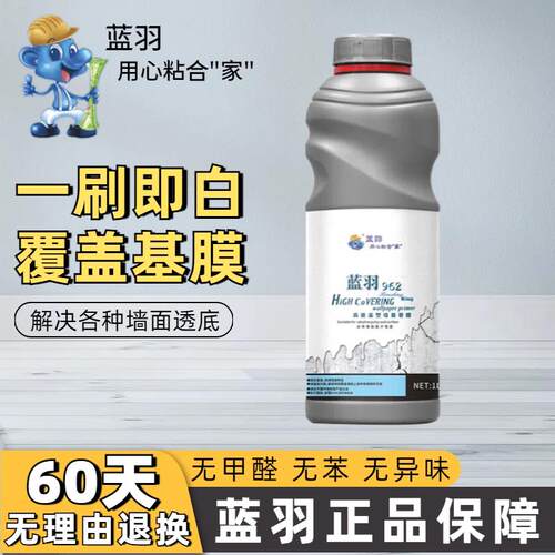 蓝羽覆 覆盖型基膜高遮盖涂鸦墙面壁纸壁纸墙布专用白色基膜防透