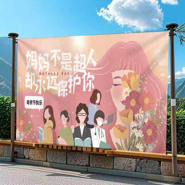 母亲节装饰挂布商场店铺节日氛围场景布置条幅活动打卡拍照背景布