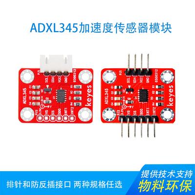 Keyes ADXL345三轴重力加速度计倾角传感器模块I2C 适用于Arduino