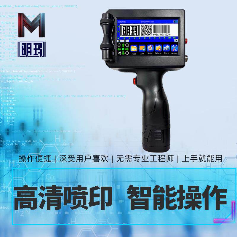 手持喷码机多功能打印生产日期塑料玻璃纸箱包装袋小型自动喷码机