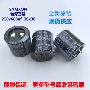 全新原装万裕三信 250v/200v680uf 30x30 牛角铝电解电容器105度