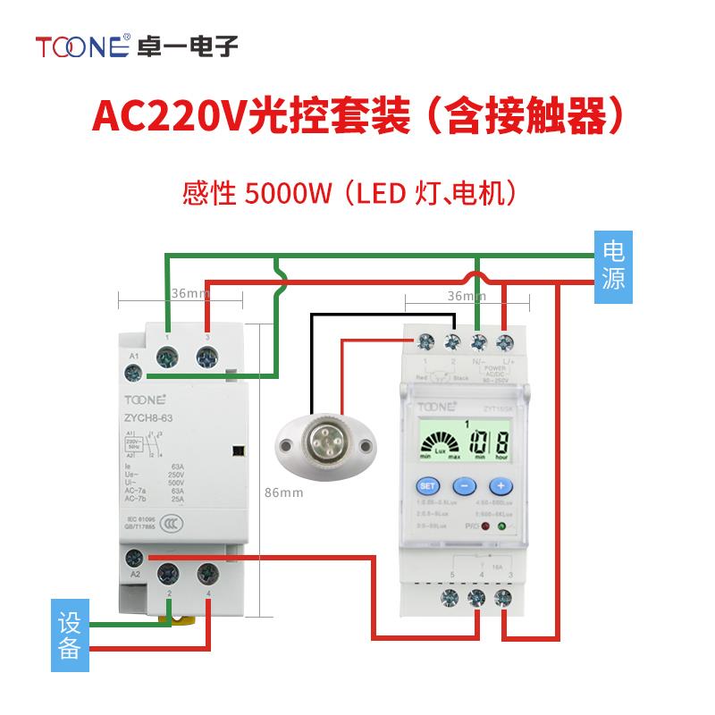 高档卓一器5ZYT1GK路灯广告灯控制220V智能光控开关时控器含 光感