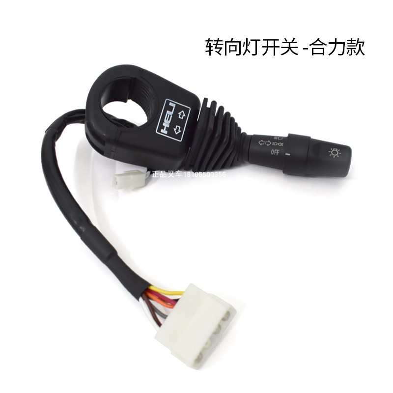 江淮叉车控制开关转向灯组合工灯光叉车开关龙开关合力大灯美科斯