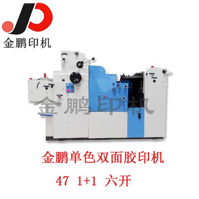 单色双面胶印机/两墨一水双面印刷机/双面胶印机/六开胶印机双面