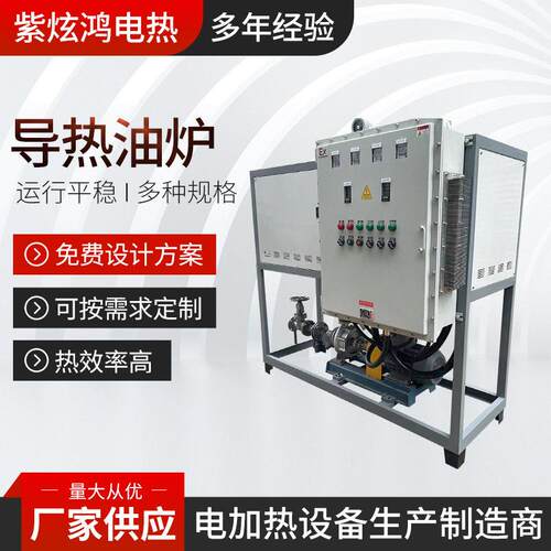 反应釜用电加热导热油炉防爆导热油有机热载体锅炉厂家供应