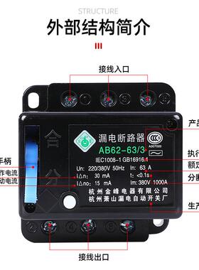 新款萧山漏电漏AB62 电断路器开4A3P63A4P32A2P0三相四线关保护器
