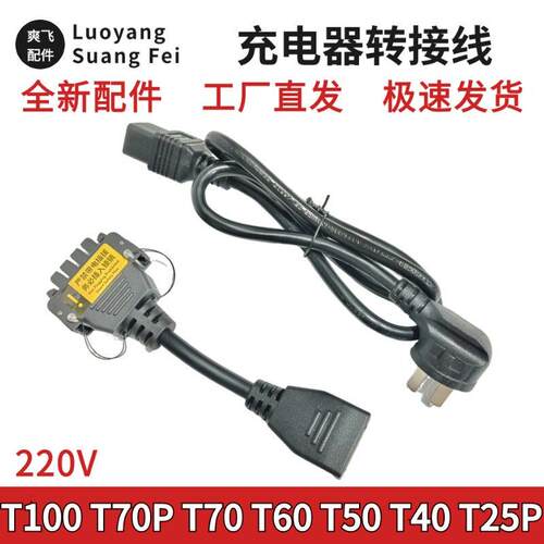 大疆T70T100T70PT60T50T40T25P充电器转接线220vAC电源线慢充线