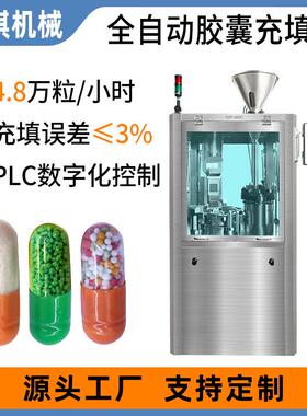 全自动制药胶囊填充机粉末颗粒胶囊灌装机硬胶囊充填机NJP-800C