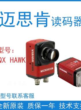 Microscan迈思肯QX HAWK二维固定式读码器 工业流水线条码扫描器