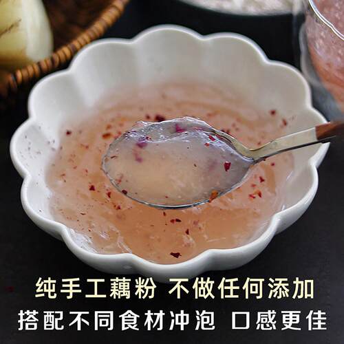 慢生活食材 手工藕粉 古法制作太阳晒干无任何添加养生食补纯藕粉