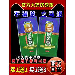 雪域活芙草锦轩堂皮肤抑菌膏外用护理乳软膏798673455