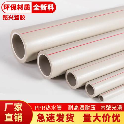 工厂厂家PPR管耐酸碱管材PPR热给水管2.0MPPR冷热水管热熔管