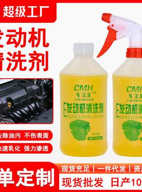 车美汇机头水汽车发动机外部油污强力清洗除锈剂重油污清洁去除剂