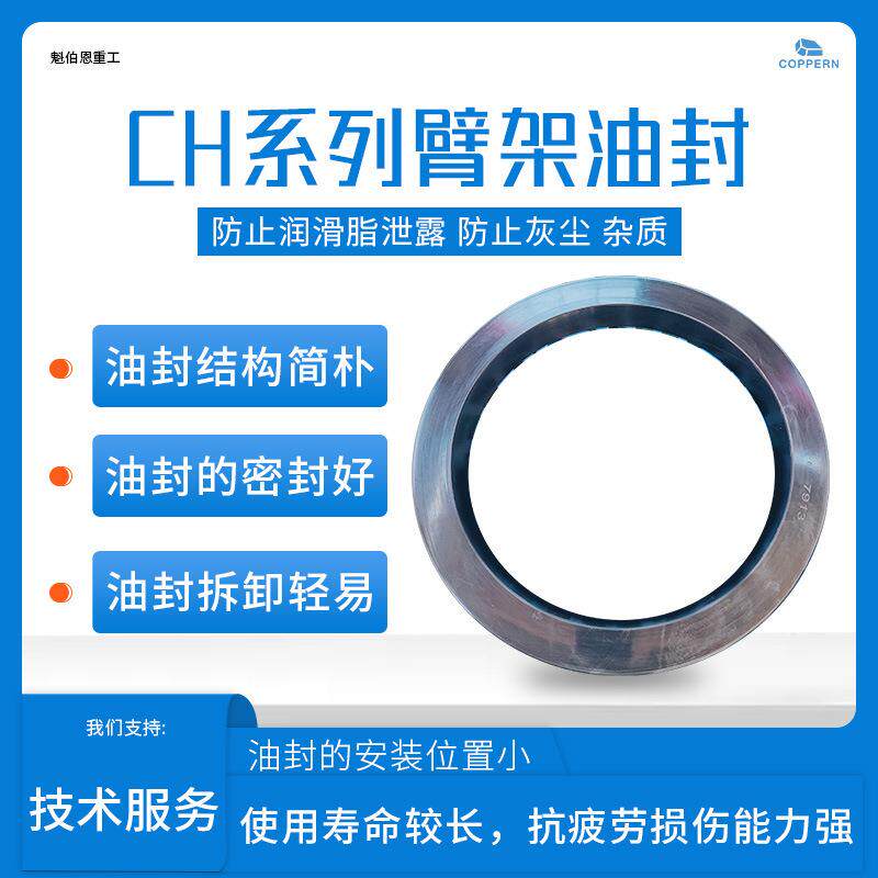 适用于单缸液压圆锥破碎机配件CH430/440/660/870臂架油封