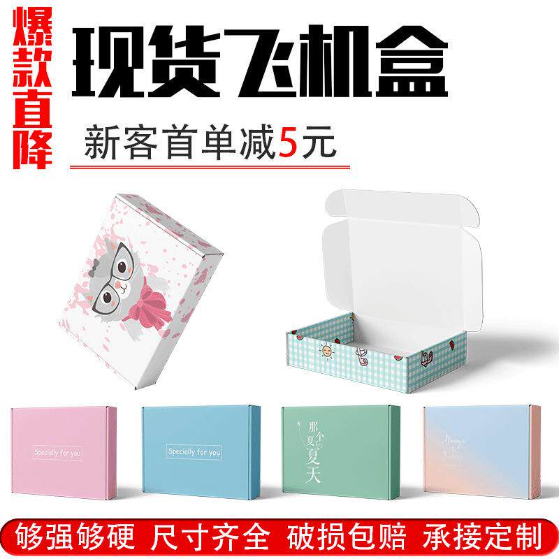 汉服jk服装内衣包装盒彩色三层瓦楞飞机盒特硬邮政快递纸箱小批量
