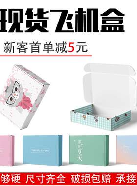 汉服jk服装内衣包装盒彩色三层瓦楞飞机盒特硬邮政快递纸箱小批量