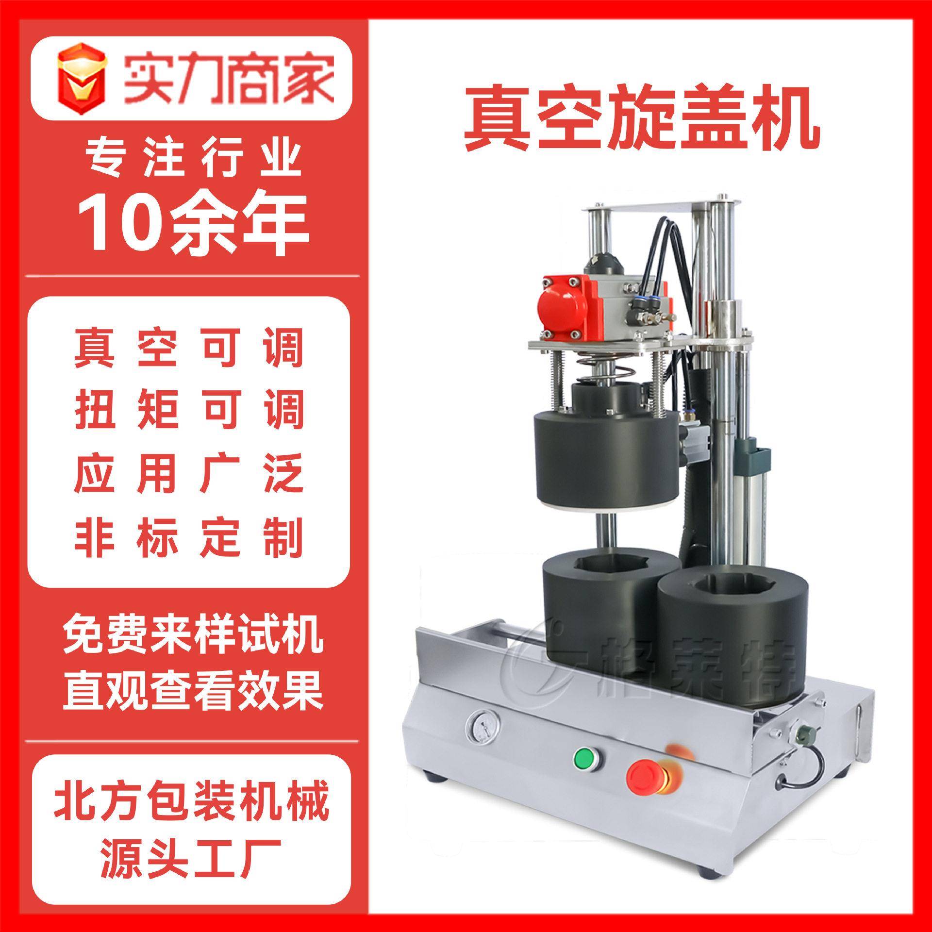 半自动玻璃旋盖机即食燕窝蜂蜜酱菜压盖机马口铁盖抽真空封口机
