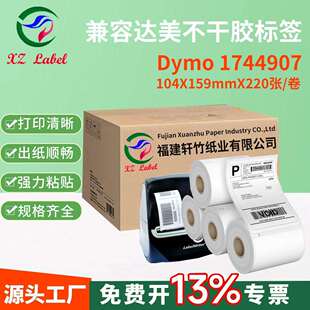 1744907 104x159mm 4XL打印机使用DYMO S0904980 标签纸DYMO