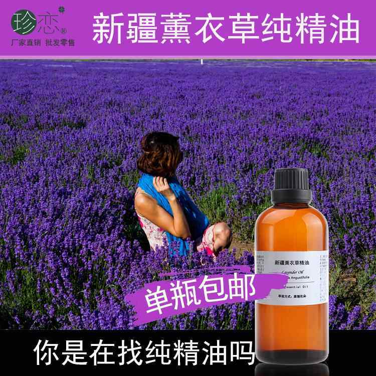 正品纯方新疆安薰衣草精油 100ml部按摩护肤天然香薰助睡脸眠单神