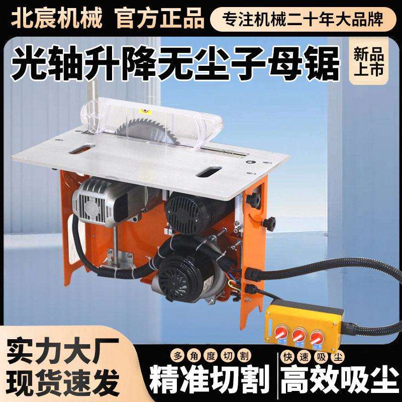 北宸光轴升降无尘子母锯一体机专用木工推台锯小型台折叠锯台