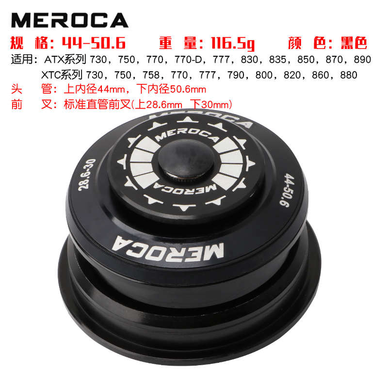 MEROCA山地公路自行车培林碗组适用ATX770 XTC800小椎管转直管用