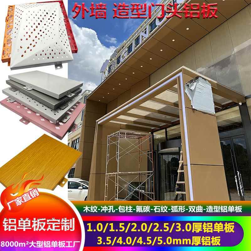 氟碳漆铝板门头屋檐连廊架吊顶外墙室外香槟金造型门头雨棚铝单板