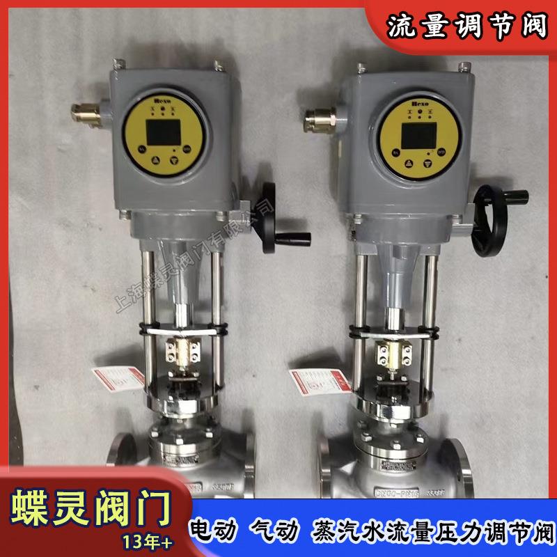 智能变频单座调节阀04不锈钢材质电动蒸汽比例电子式流量控制阀