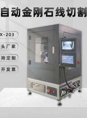 金刚石全自动线切割机JX-203陶瓷玻璃广州金相仪金属切片机380V