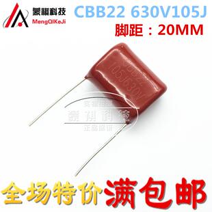 CBB22 630V 105J 1UF 全新原装 CBB校正电容 大芯片 5个