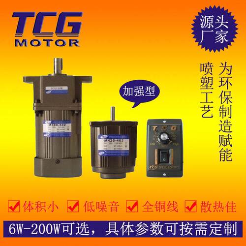 TCG/台创电机厂家供应微型电机定速调速电机