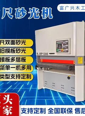 木机工宽带光打磨双机砂木材泡沫R-RP1000板保温板专用定厚面全自