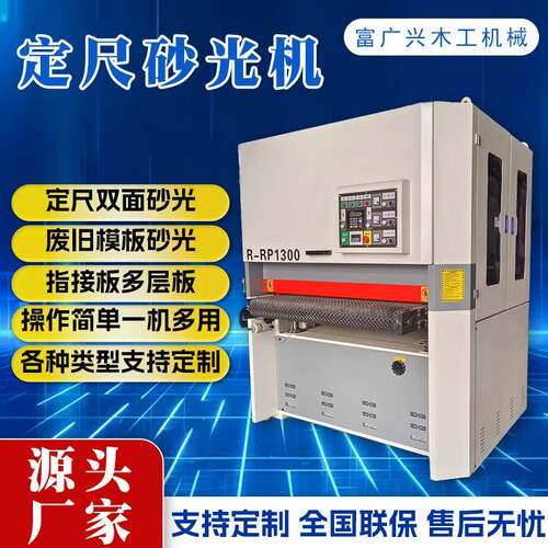 木机工宽带光打磨双机砂木材泡沫R-RP1000板保温板专用定厚面全自