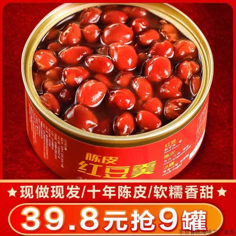 正宗陈皮红豆沙160g甜品罐装红豆汤免煮即食粥红豆羹东启官方
