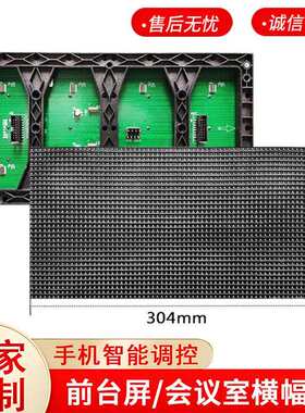室内3.75单双色滚动字幕门头屏会议室横幅屏会标无线改字led屏
