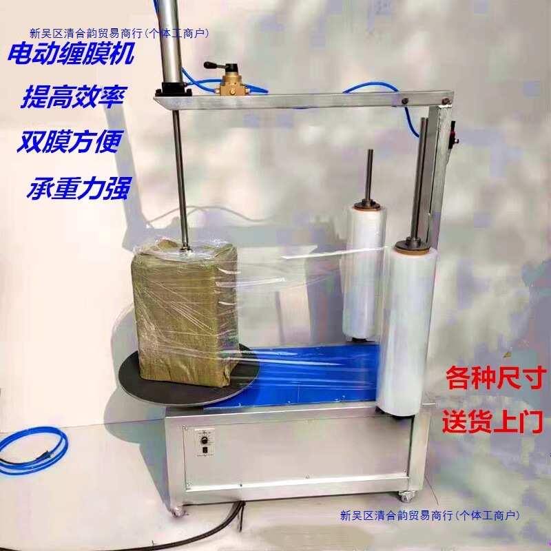 全自动缠绕机打包机拉伸膜缠绕机纸箱缠膜包装机手动围膜机裹包机