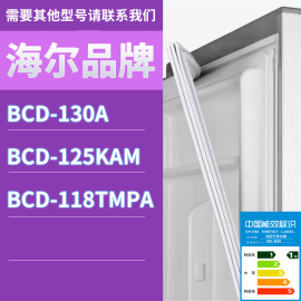 适用海尔冰箱BCD-130A 125KAM 118TMPA门密封条胶条磁性密封圈