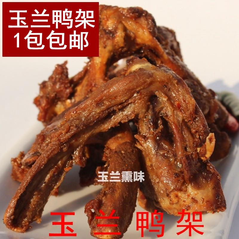 福建三明林玉兰熏味鸭架子玉兰 鸭锁骨 玉兰鸭骨架 包邮 香辣250g